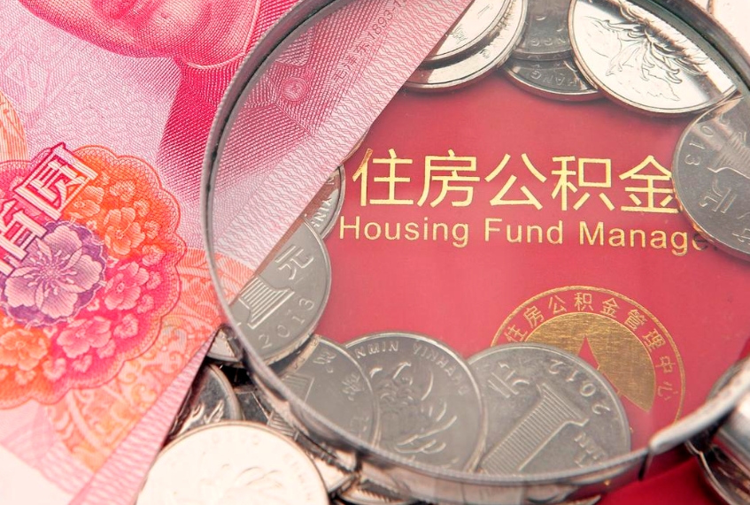 荆门公积金如何被盗取出来（住房公积金被盗）